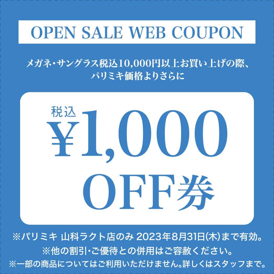 ラクト山科　眼鏡　クーポン