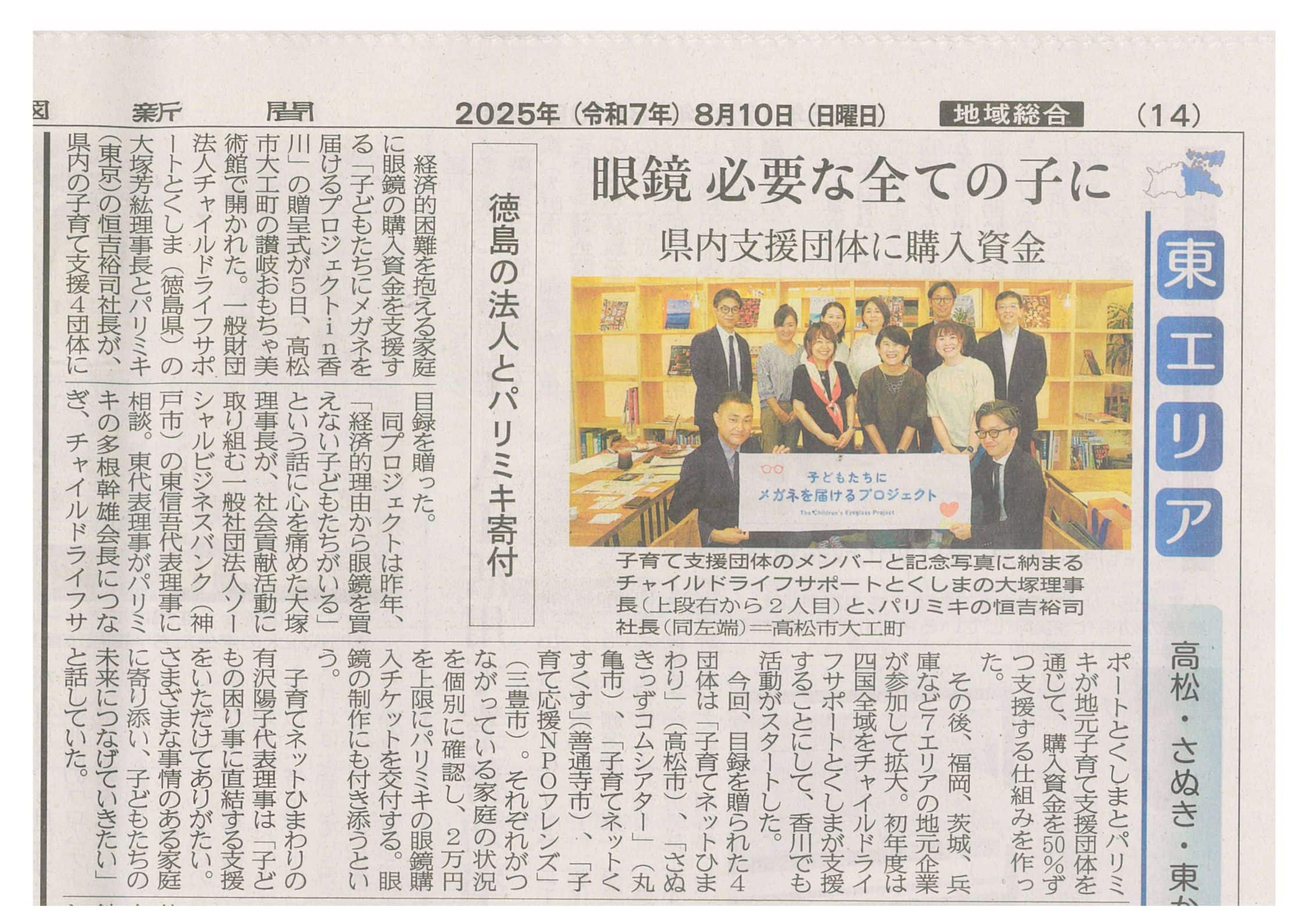 四国新聞社掲載記事