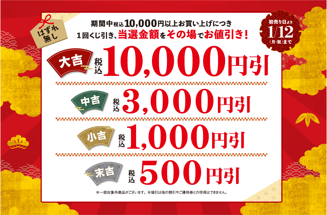 初売りおみくじ割り パリミキ セール