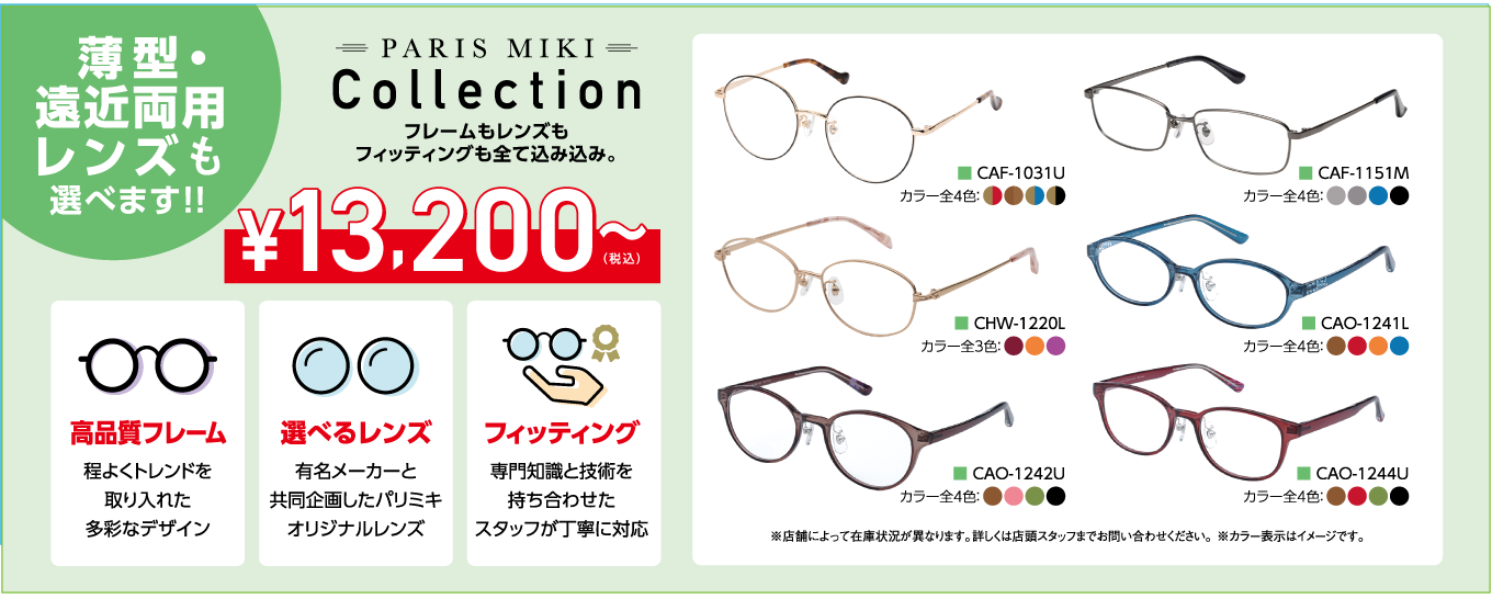 PARIS MIKI Collection