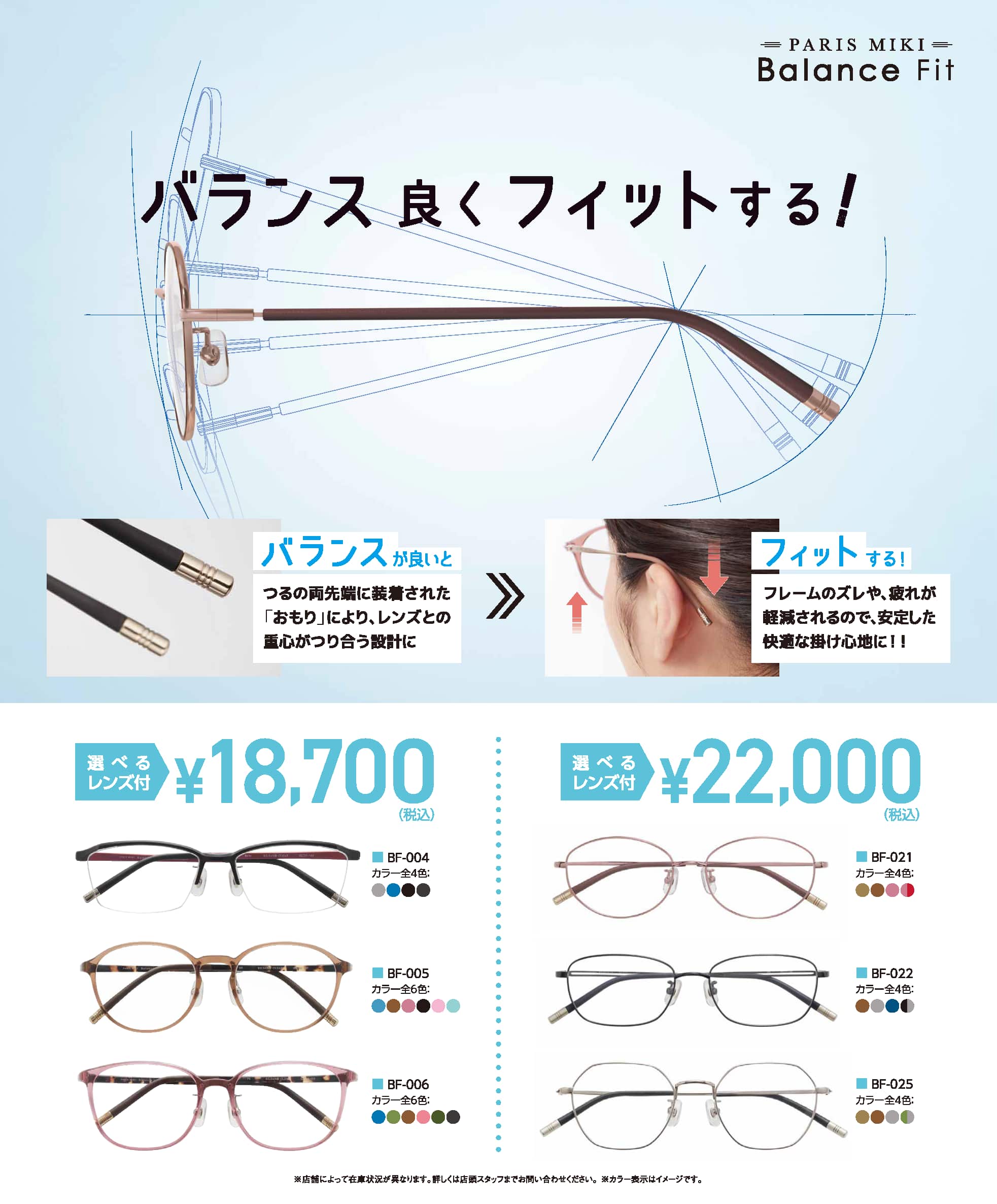 PARIS MIKI Balance Fit〈パリミキ バランスフィット〉