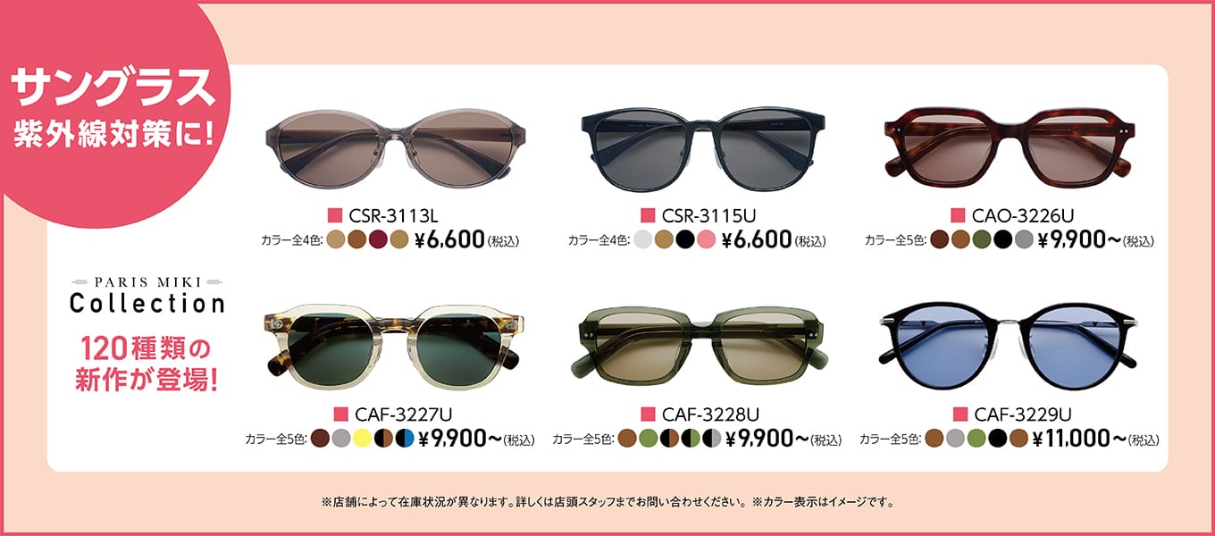 サングラス 紫外線対策