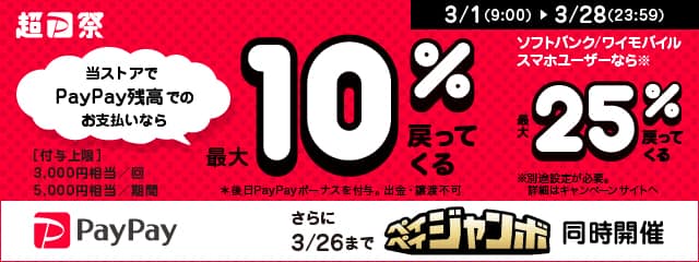 パリミキ メガネの三城 PayPay オンライン決済 取り扱い