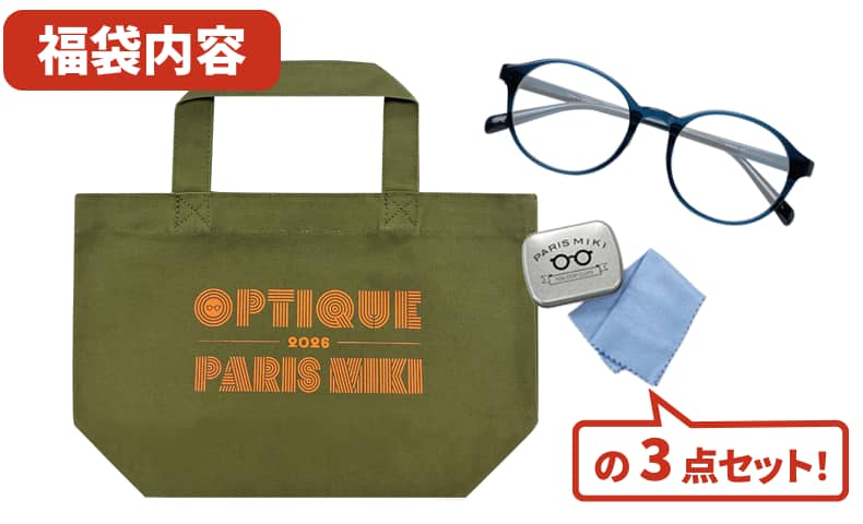 初売りメガネの福袋