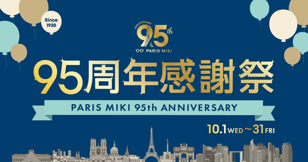 パリミキ95周年感謝祭 開催!!