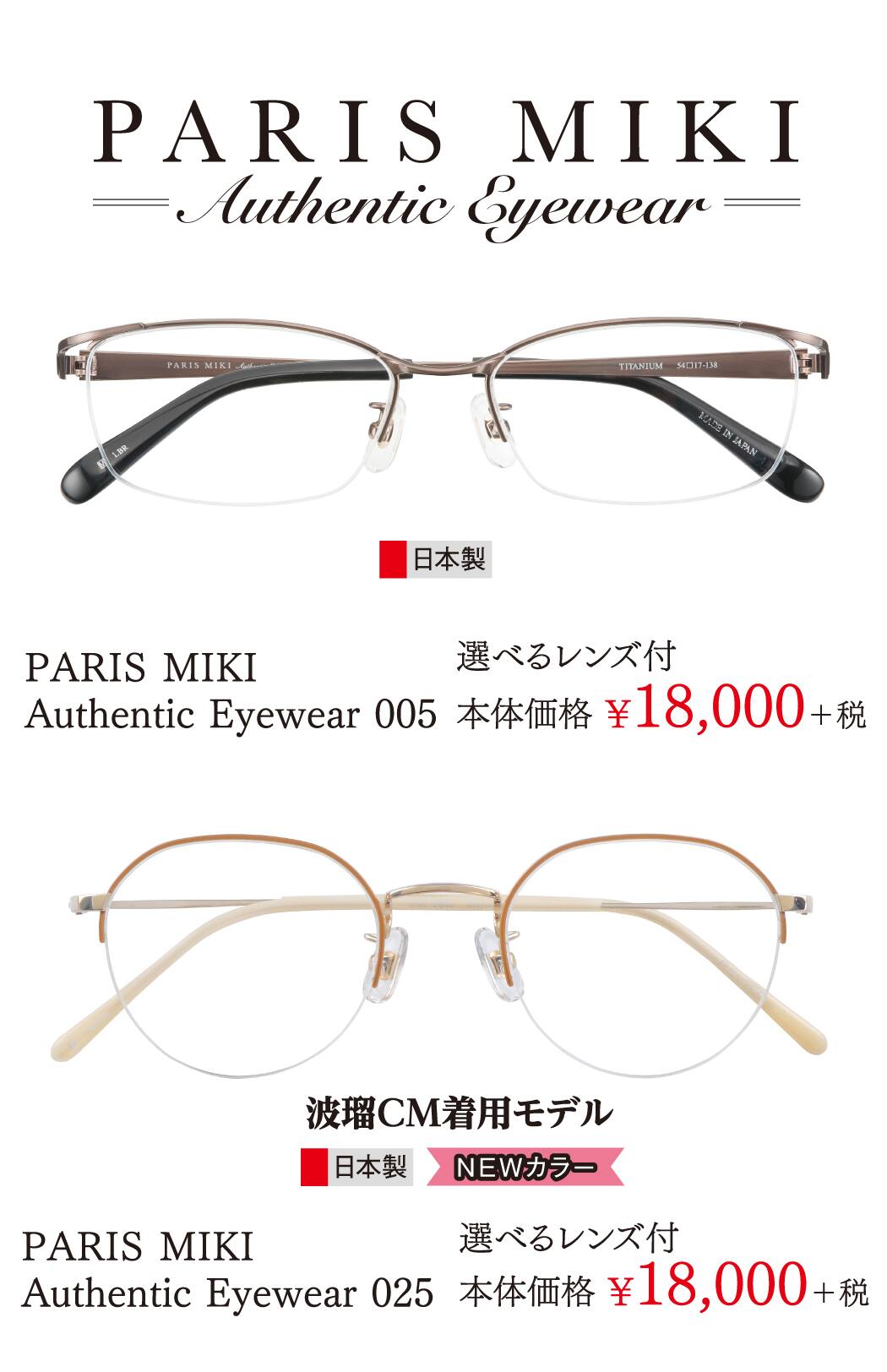 PARIS MIKI Authentic Eyewear PARIS MIKI Authentic Eyewear