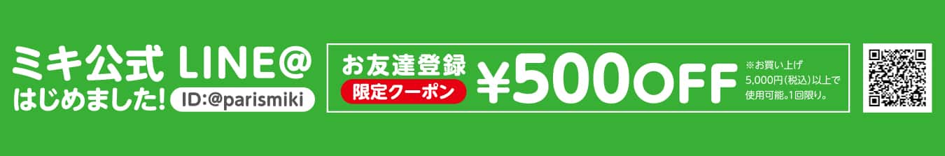LINE＠