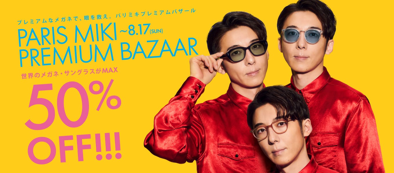 バナー：プレミアムなメガネで、眼を救え。パリミキプレミアムバザール。