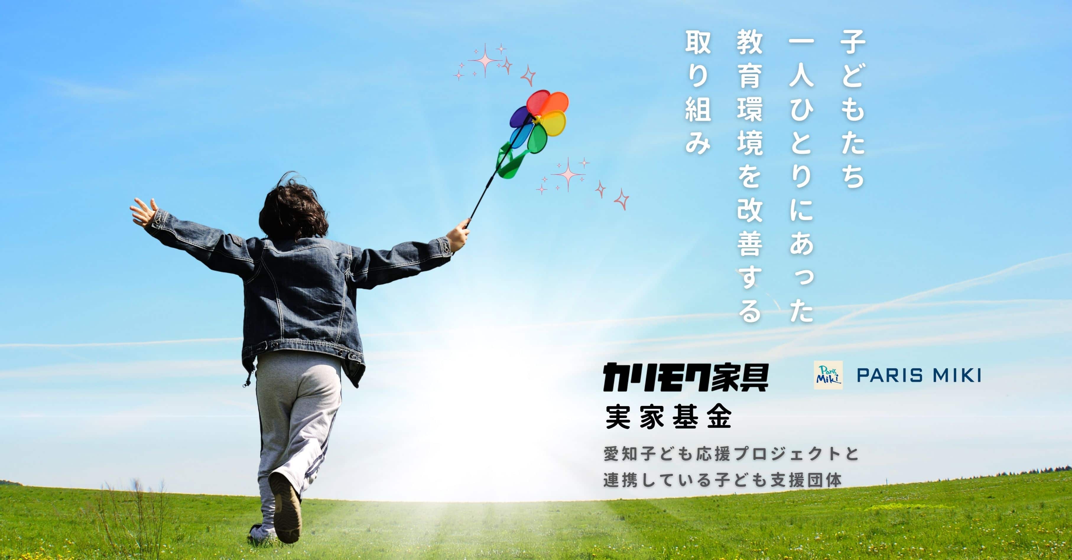 子ども メガネ 支援 パリミキ