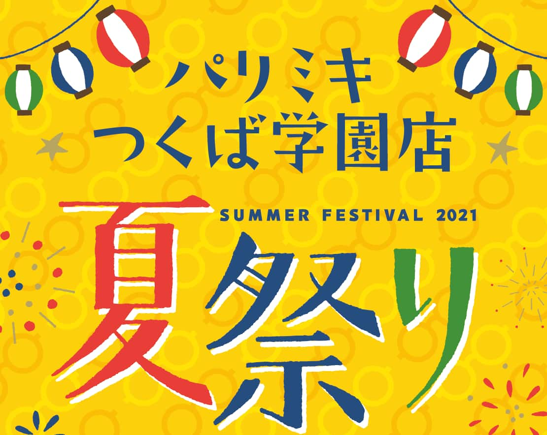 パリミキ つくば 夏 祭 FESTIVAL 家族