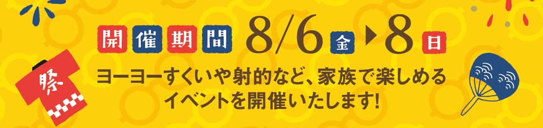 パリミキ つくば 夏 祭 FESTIVAL 家族