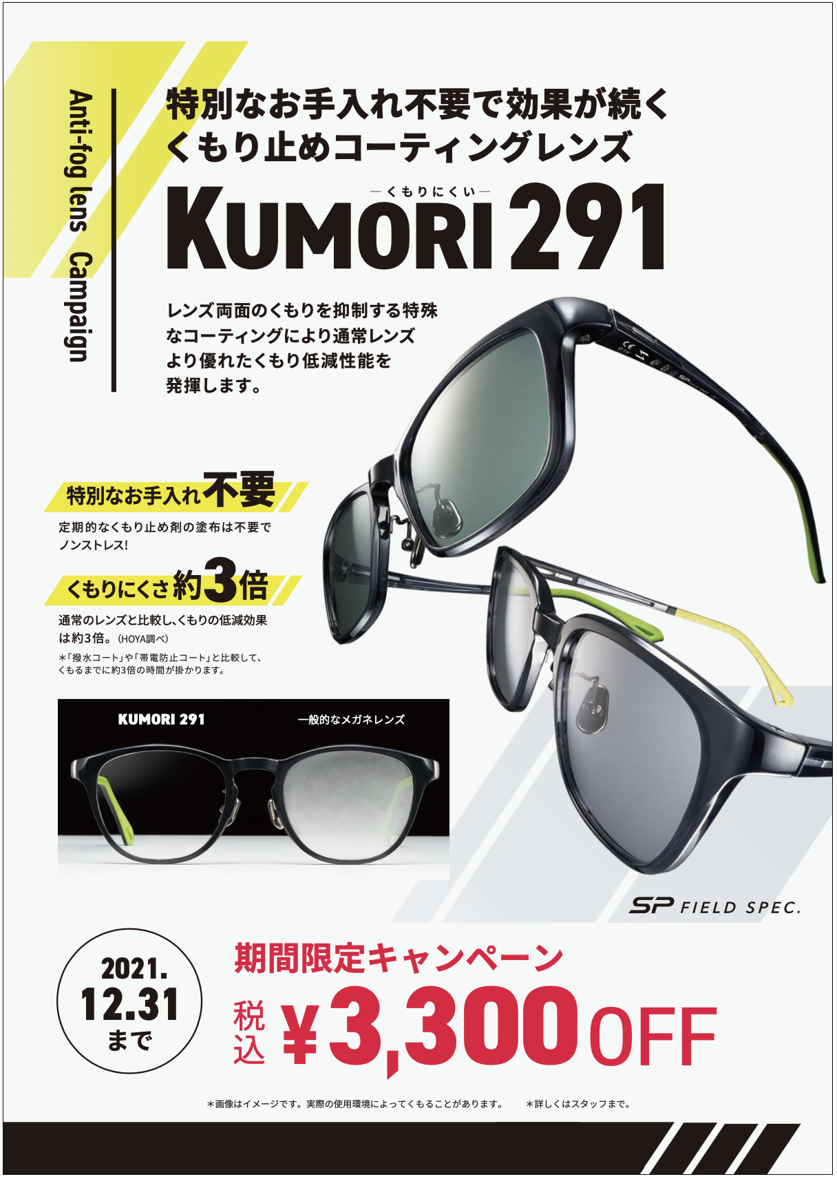 KUMORI291 曇りにくい レンズ メガネ