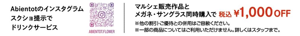 クーポン 割引 パリミキ 水戸 マルシェ