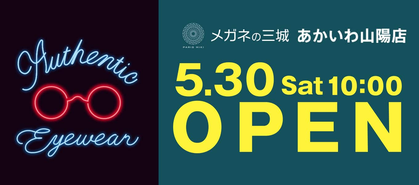 メガネの三城 あかいわ山陽 店