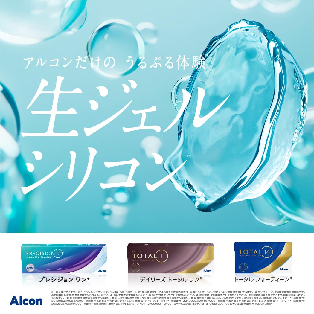 コンタクトレンズ