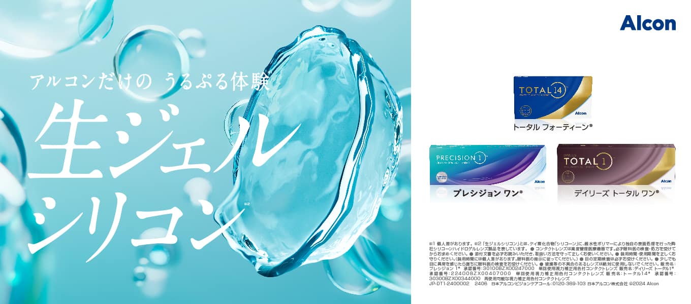 コンタクトレンズ