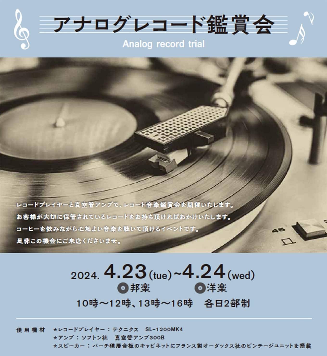 パリミキ 高柳 アナログ レコード 鑑賞会