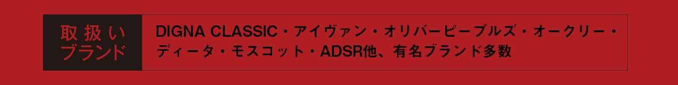 メガネ セット 割引 