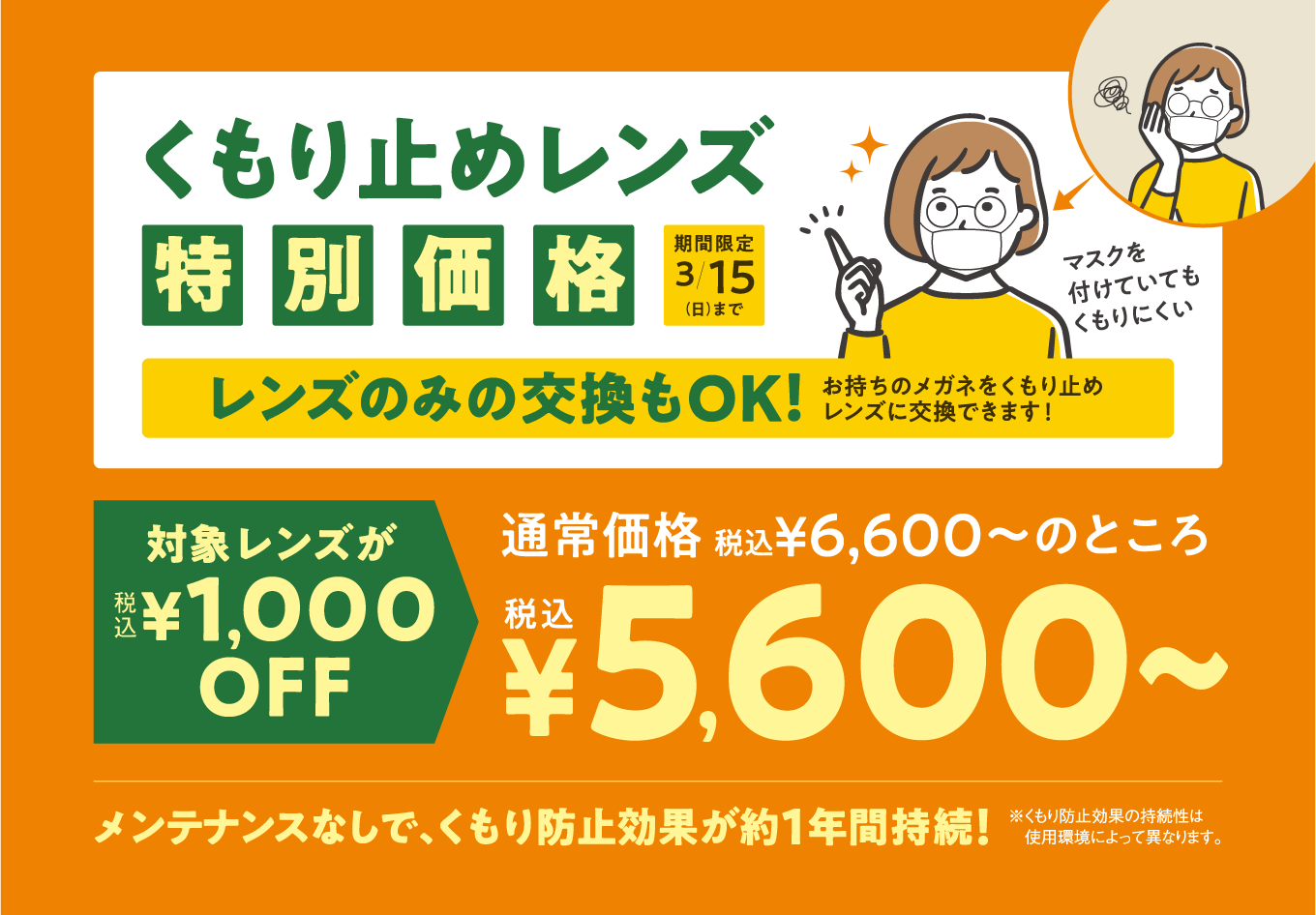 くもり止め レンズ セール 単焦点 遠近両用