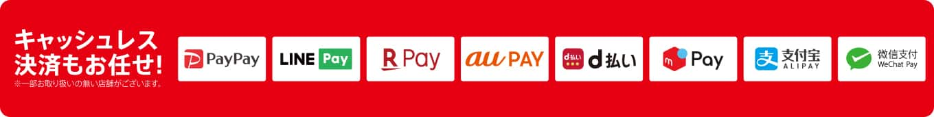 PAYPAY キャッシュレス決済 取り扱い