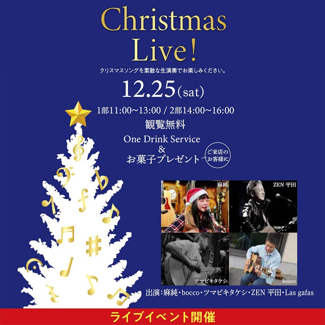 クリスマスライブ クリスマスソングを素敵な生演奏でお楽しみください お知らせ メガネのパリミキ