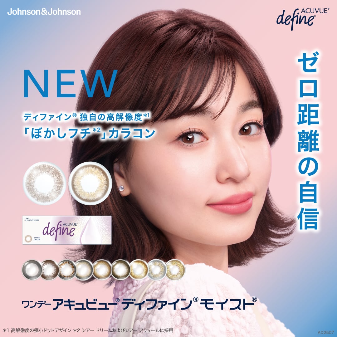 ワンデー アキュビュー ディファイン パリミキ