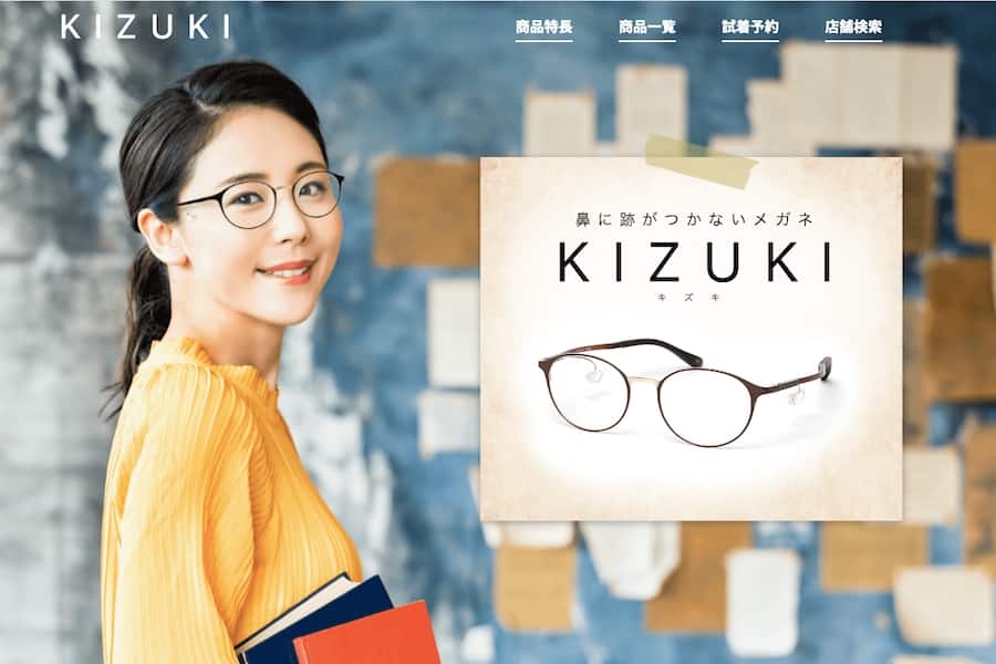 メガネの鼻パッドをなくす新発想 化粧崩れが気になる人にオススメの Kizuki キズキ Feature ー特集ー メガネのパリミキ