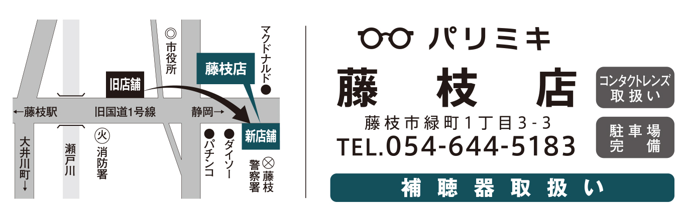 パリミキ 徳島 阿南 オープン セール メガネ