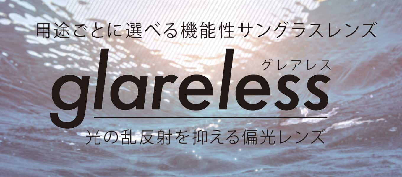 Glareless　グレアレス　ZZコート