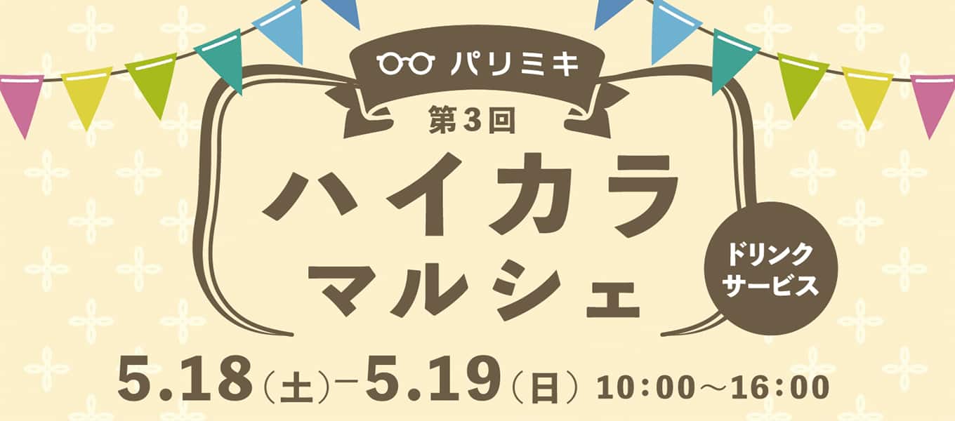 パリミキ 金沢 オモッシェ イベント
