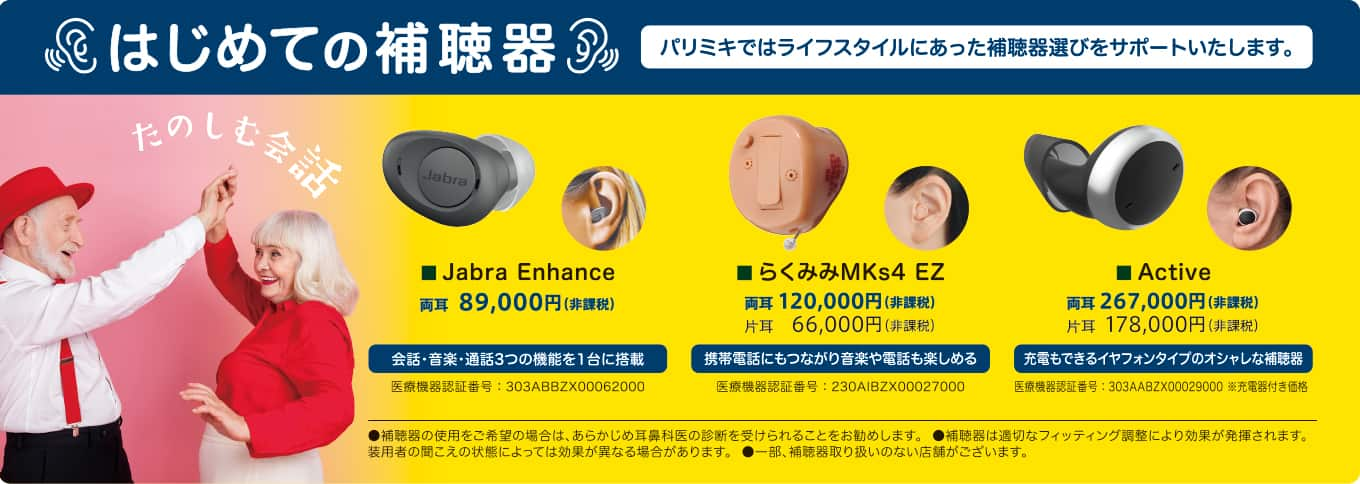 補聴器 レンタル パリミキ 低価格