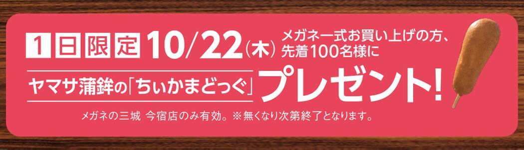 メガネの三城　パリミキ　ロッジ　新店　今宿　姫路