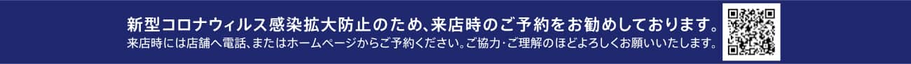 新型コロナウィルス感染拡大防止 お願い