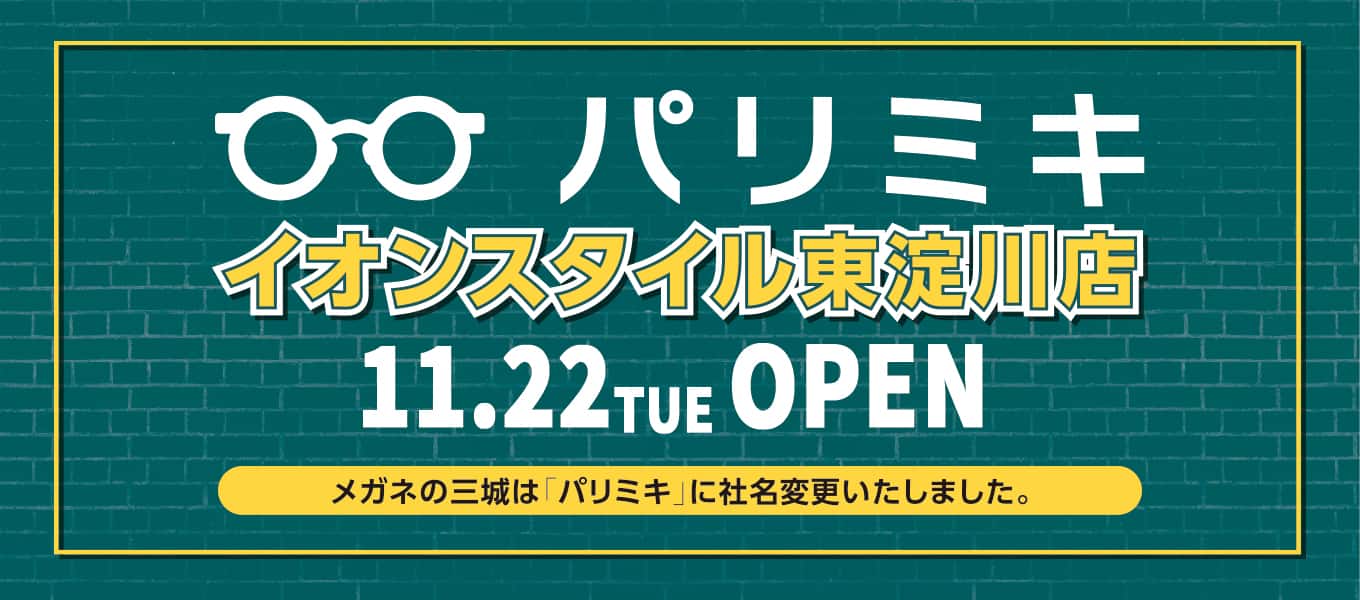 パリミキ 淀川 大阪 新店 メガネ