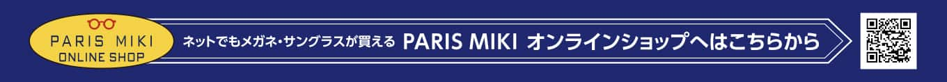 PARIS MIKI ONLINESHOP パリミキ オンライン