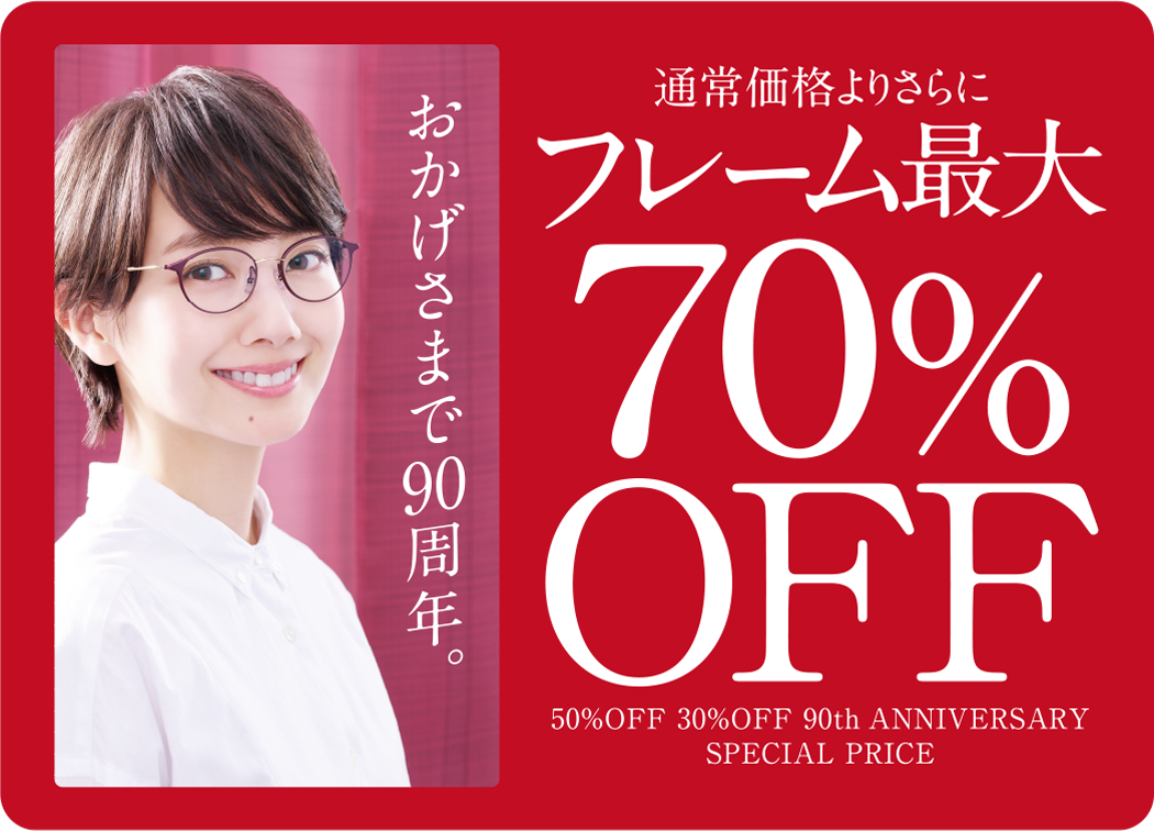 新店舗情報 パリミキ ジョイフル本田ひたちなか店 Newopenのお知らせ お知らせ パリミキ メガネの三城