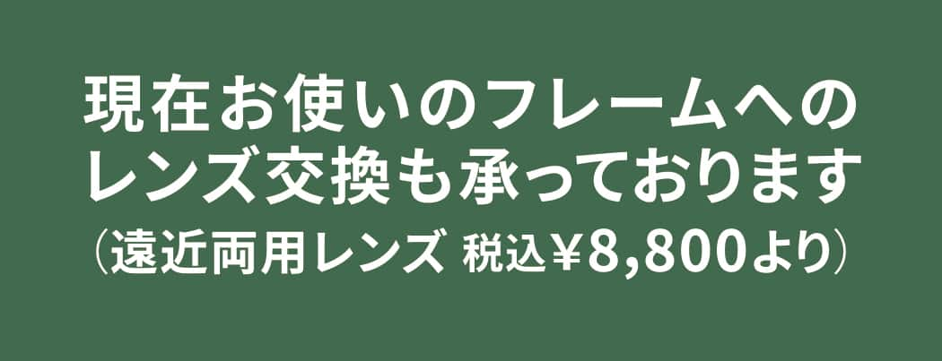 パリミキ レンズ メガネ 遠近両用