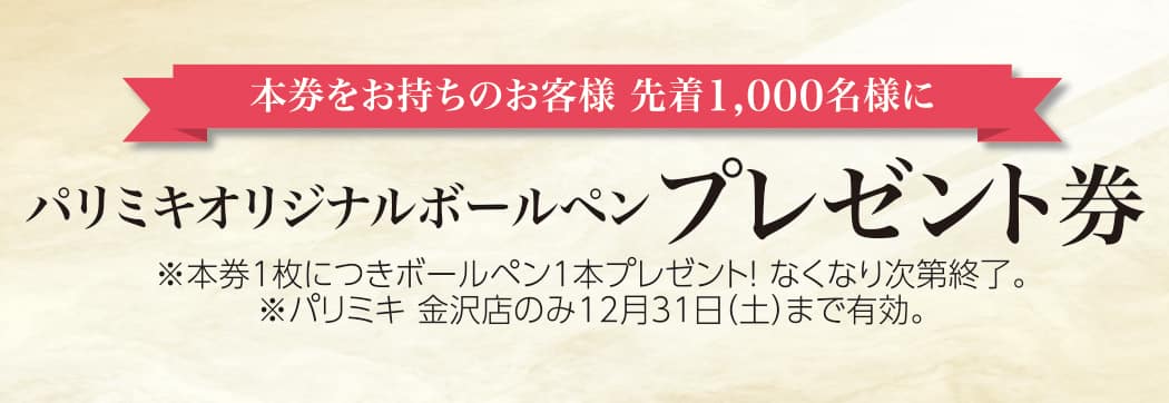 パリミキ 石川 金沢 セール メガネ