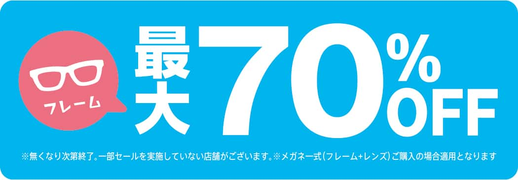 パリミキ メガネ フレーム 割引