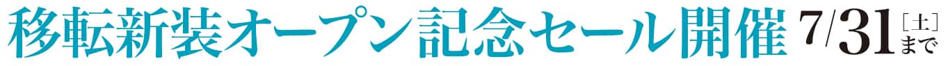 メガネの三城 川西中央 オープン 新装