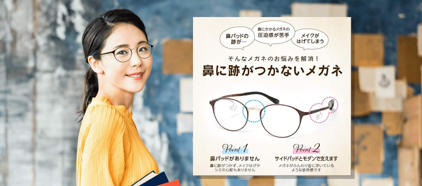 鼻に跡がつかないメガネ Kizuki Choco See 新モデル発売 お知らせ パリミキ メガネの三城