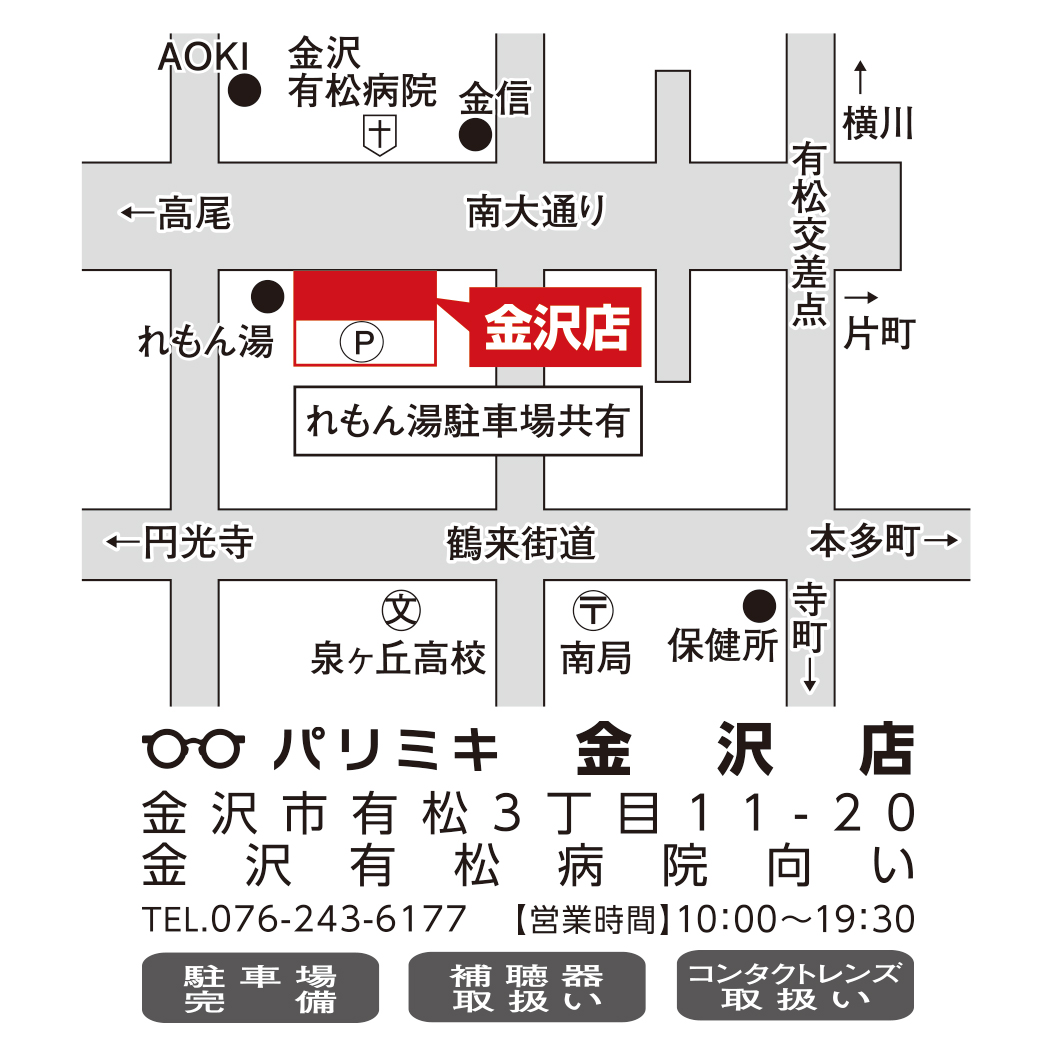 パリミキ 石川 金沢 セール メガネ アクセスマップ