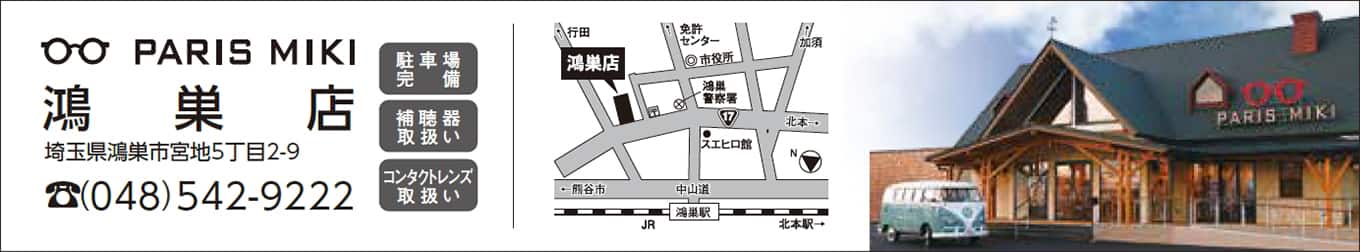 パリミキ 鴻巣 ロッジ 店舗バナー