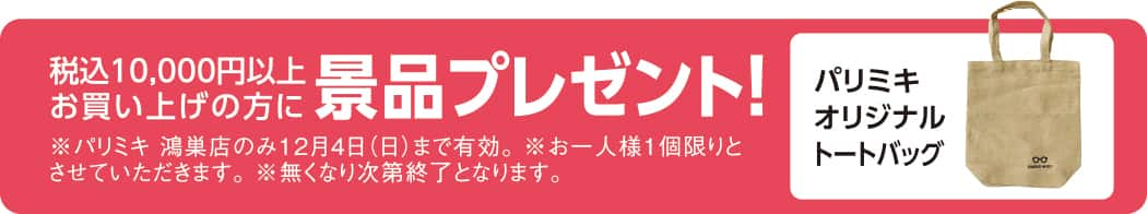 パリミキ 鴻巣 オープン セール メガネ