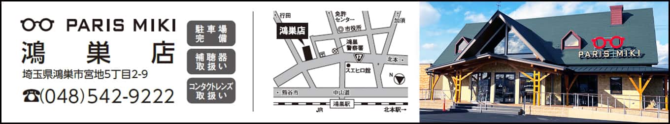 パリミキ 鴻巣店 店舗バナー