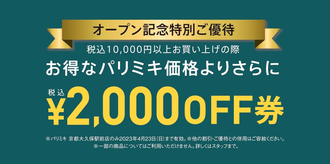 パリミキ 京都大久保駅前 店舗 オープン セール メガネ