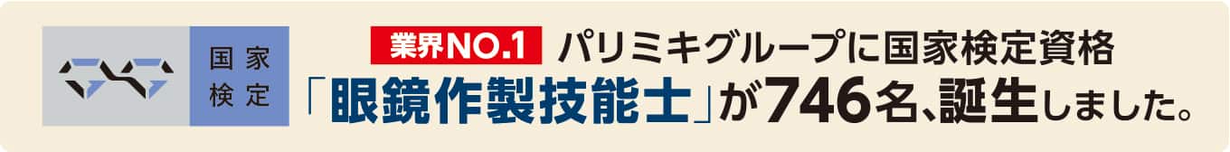 メガネ パリミキ セット レンズ