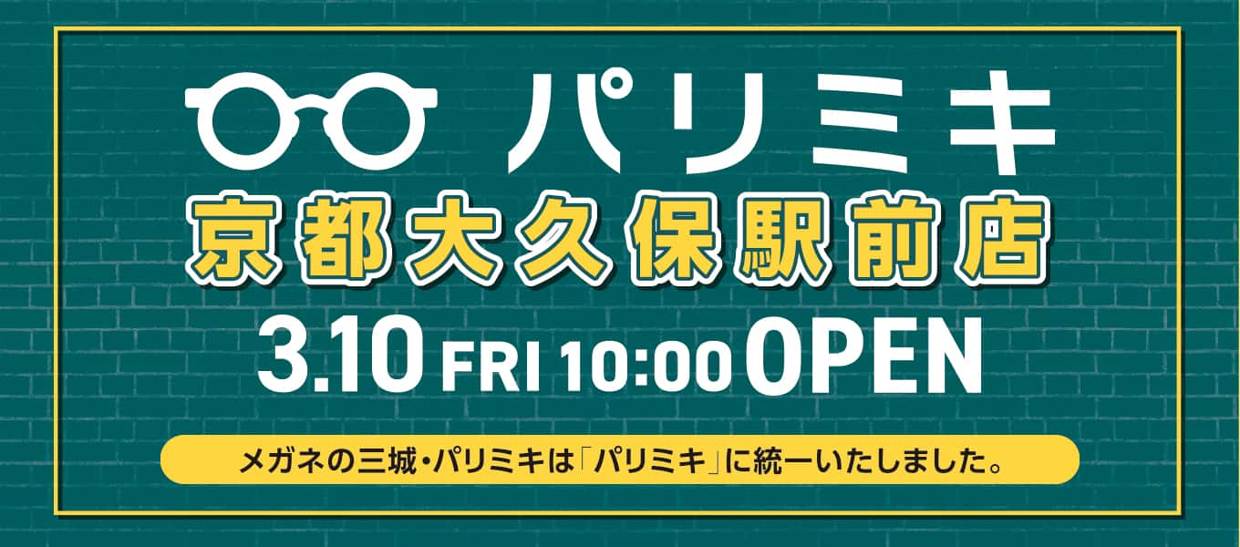 パリミキ 京都大久保駅前 店舗 オープン セール メガネ