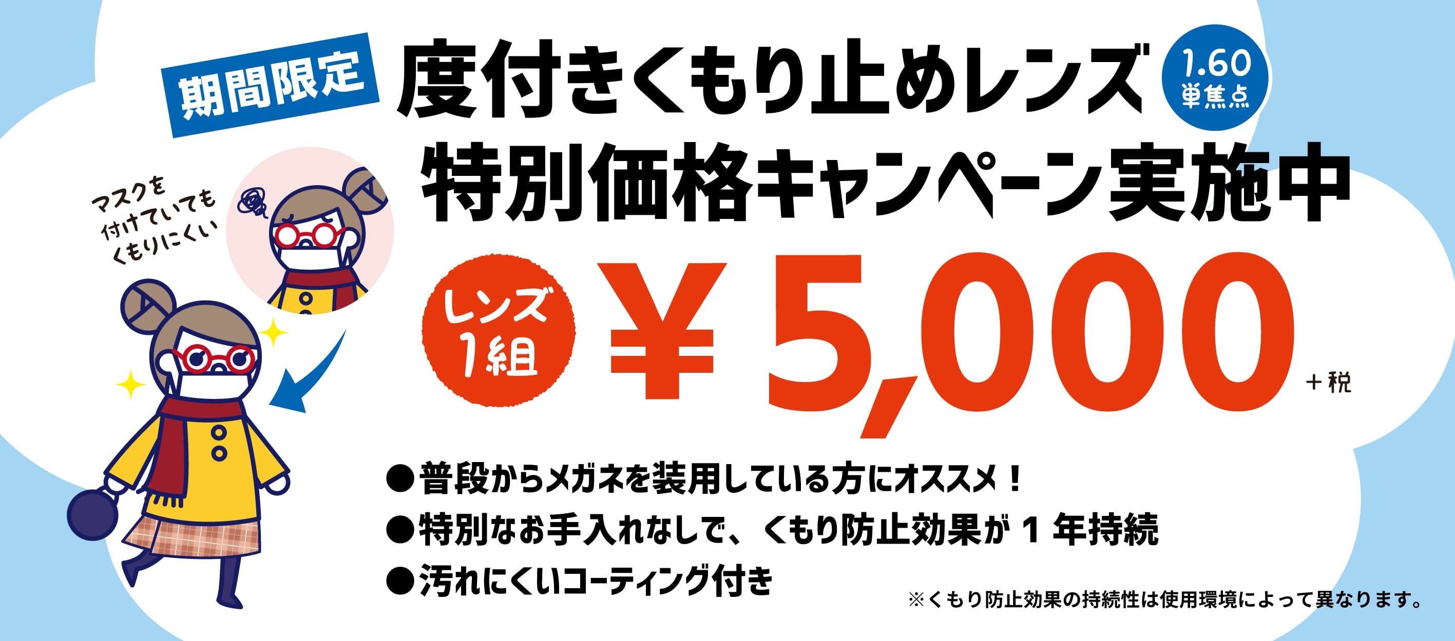 くもり止めレンズ　キャンペーン　お買い得