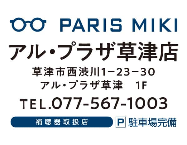 パリミキ アル・プラザ草津店 住所